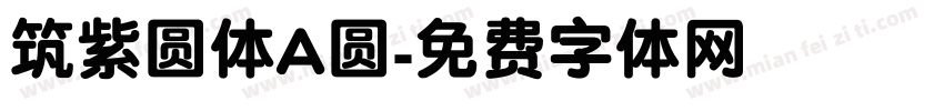 筑紫圆体A圆字体转换