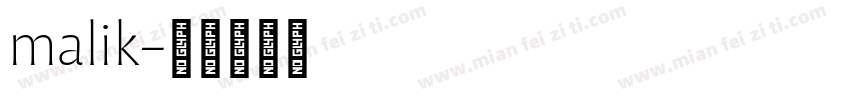 malik字体转换