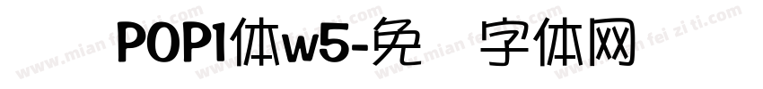 华为POP1体w5字体转换