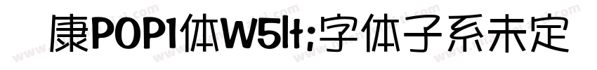 华康POP1体W5lt;字体子系未定义gt;字体转换