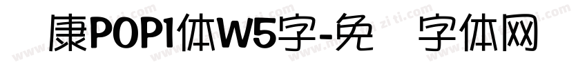 华康POP1体W5字字体转换