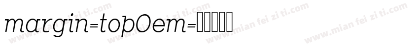 margin-top0em字体转换