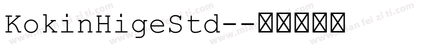 KokinHigeStd-字体转换