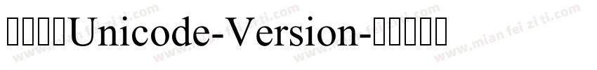 港铁宋体Unicode-Version字体转换