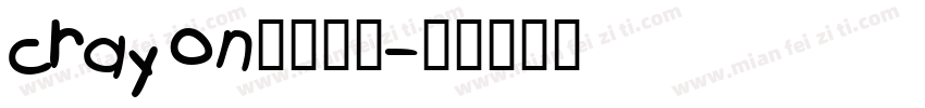 crayon中文字体字体转换