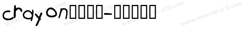 crayon中文字体字体转换