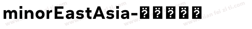 minorEastAsia字体转换