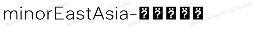 minorEastAsia字体转换