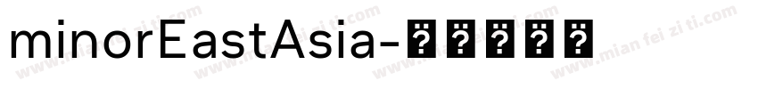 minorEastAsia字体转换