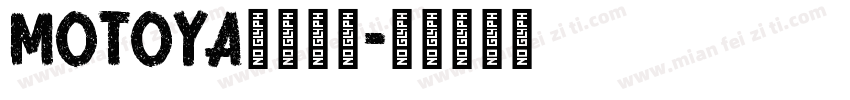 Motoya五日香体字体转换