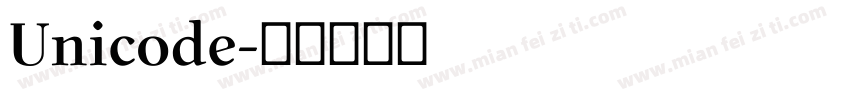 Unicode字体转换
