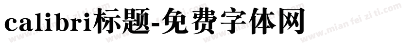 calibri标题字体转换