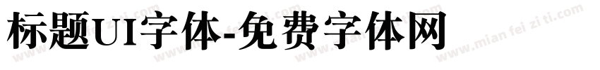 标题UI字体字体转换