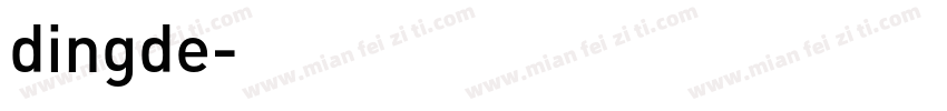 dingde字体转换