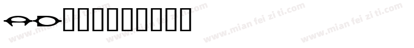 AD鹅卵石字体转换