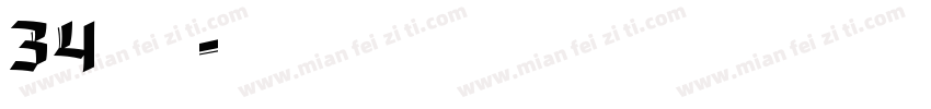 34无穷大字体字体转换