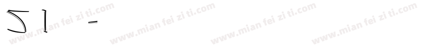 51字库字体转换