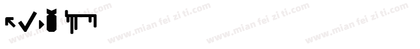 Muxi沐汐字体转换