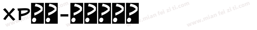 XP黑体字体转换