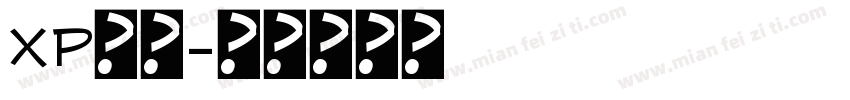 XP黑体字体转换