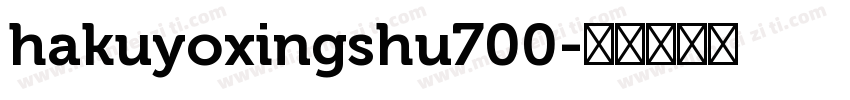 hakuyoxingshu700字体转换