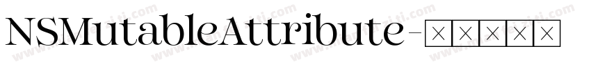 NSMutableAttribute字体转换