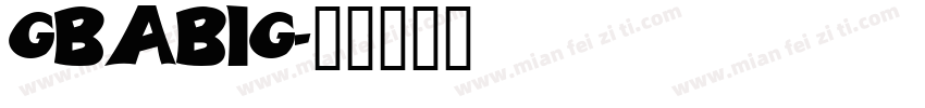 gbabig字体转换