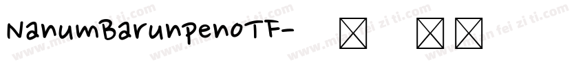 NanumBarunpen0TF字体转换