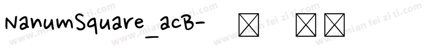 NanumSquare_acB字体转换