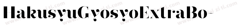 HakusyuGyosyoExtraBo字体转换