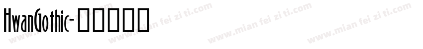 HwanGothic字体转换