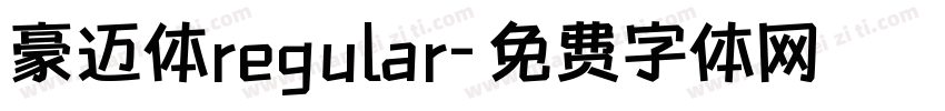 豪迈体regular字体转换