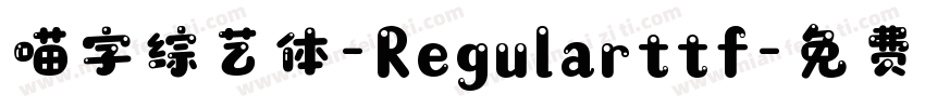喵字综艺体-Regularttf字体转换