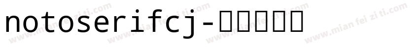 notoserifcj字体转换