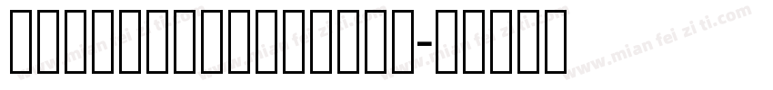 NotoSerifHebrew字体转换