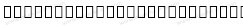 GranthaSangamMN-Blac字体转换