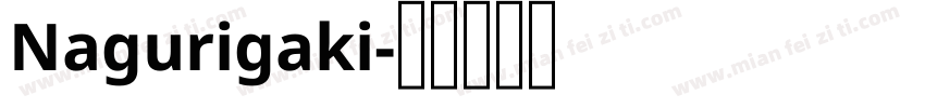 Nagurigaki字体转换