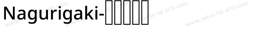 Nagurigaki字体转换