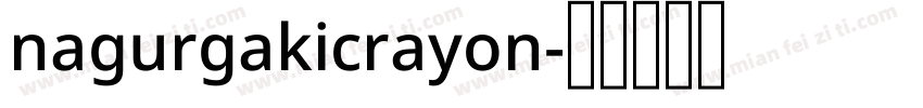 nagurgakicrayon字体转换