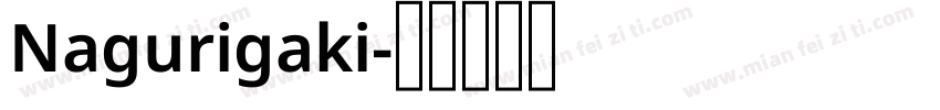 Nagurigaki字体转换