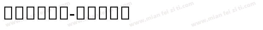 telugu字体转换