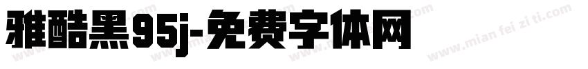 雅酷黑95j字体转换