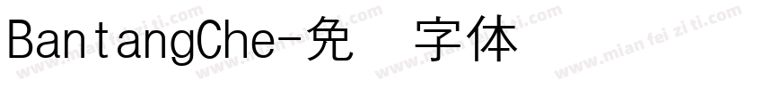 BantangChe字体转换
