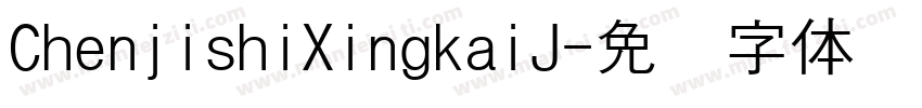 ChenjishiXingkaiJ字体转换
