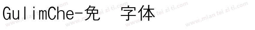 GulimChe字体转换
