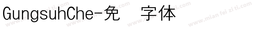 GungsuhChe字体转换