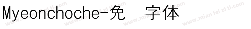 Myeonchoche字体转换