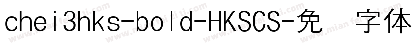 chei3hks-bold-HKSCS字体转换