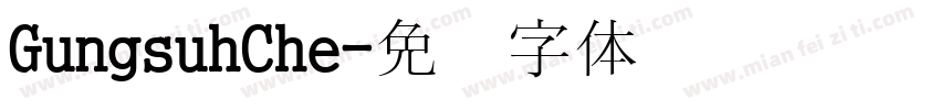 GungsuhChe字体转换