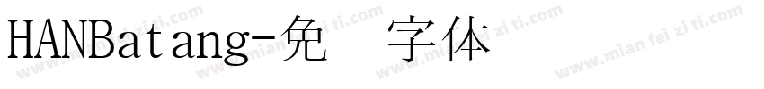 HANBatang字体转换